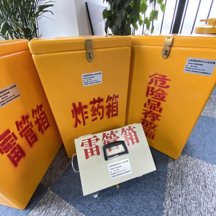 龙门火工品存放箱 手提式雷管炸药箱的材质特性与标准规格解析