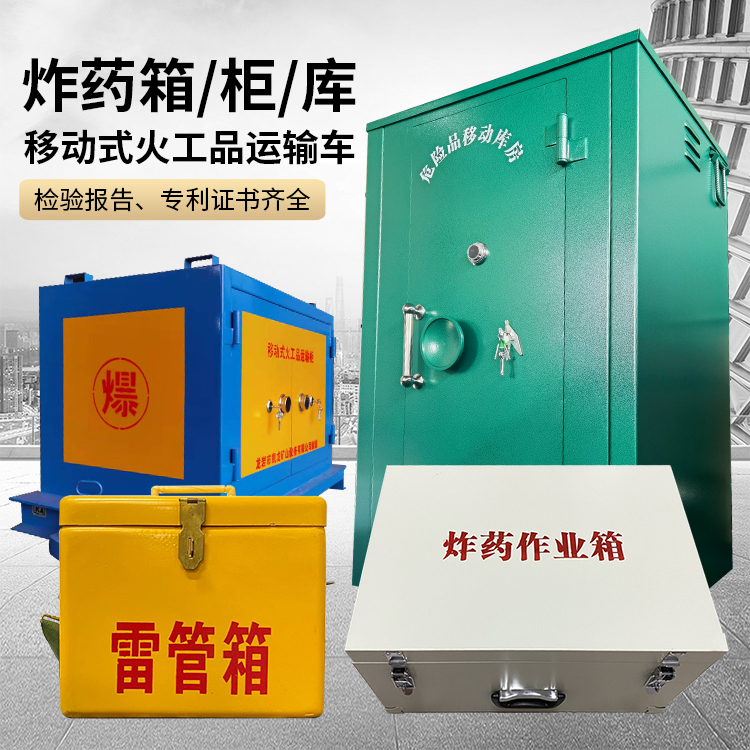 龙门易爆品存放柜 炸药柜 凯龙火工品存放柜型号解析与核心功能