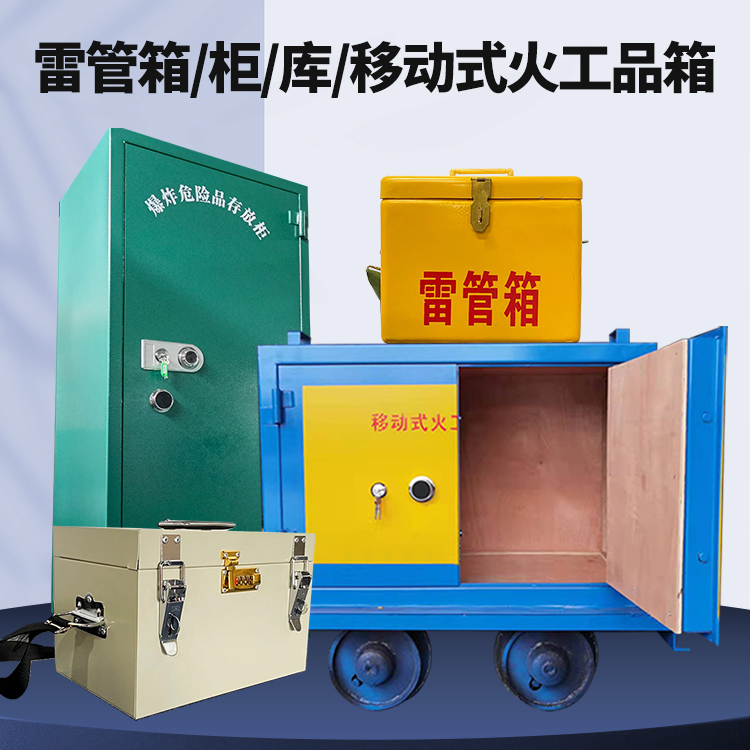 龙门矿用火工品临时存放库危险品存放的安全设计与规范